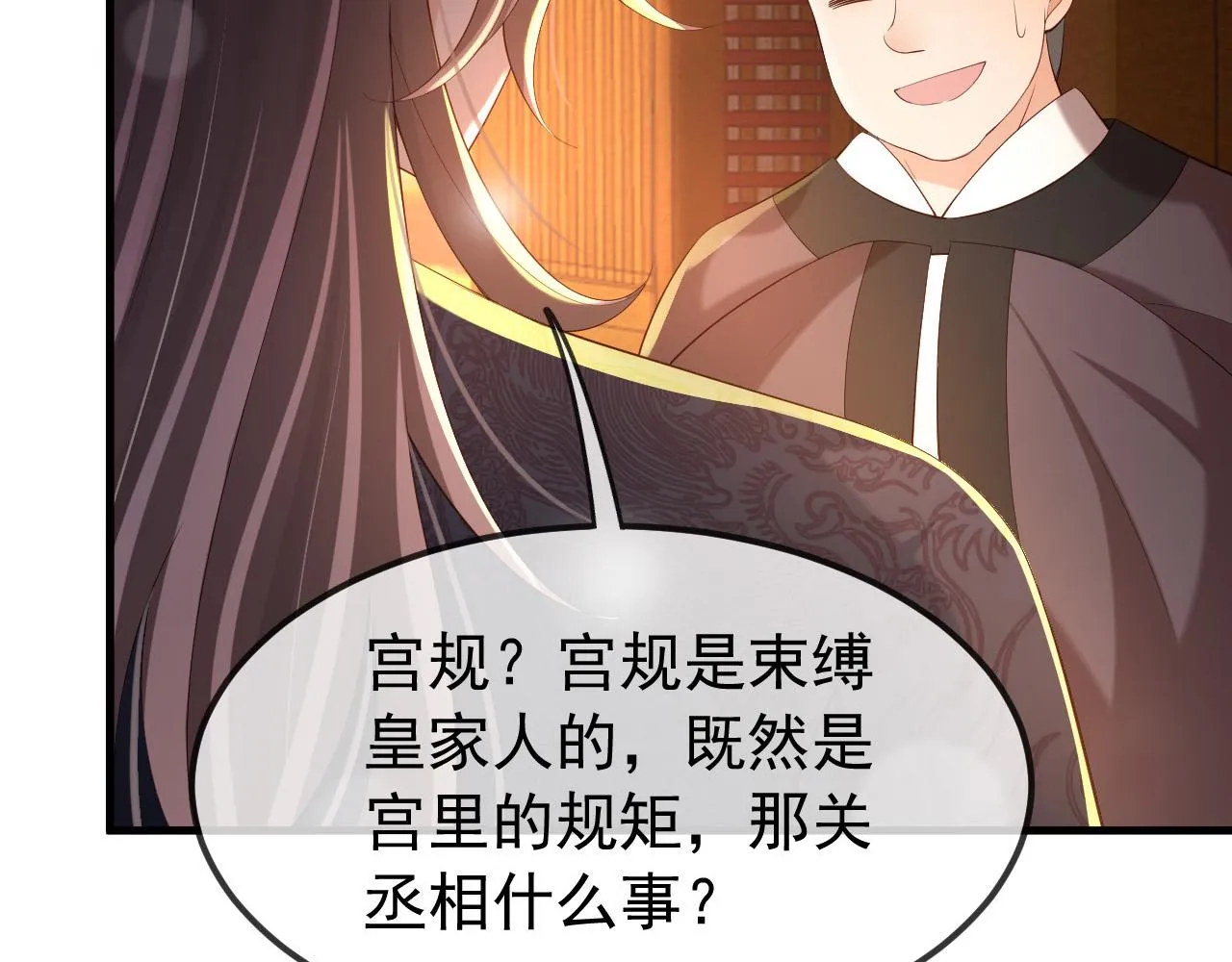 第33话 不会再有旁人打扰 第26页