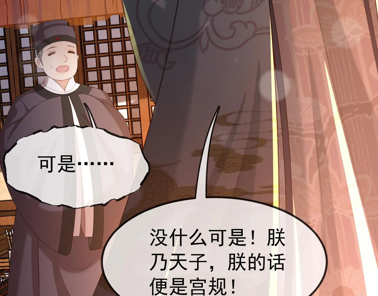 第33话 不会再有旁人打扰 第28页