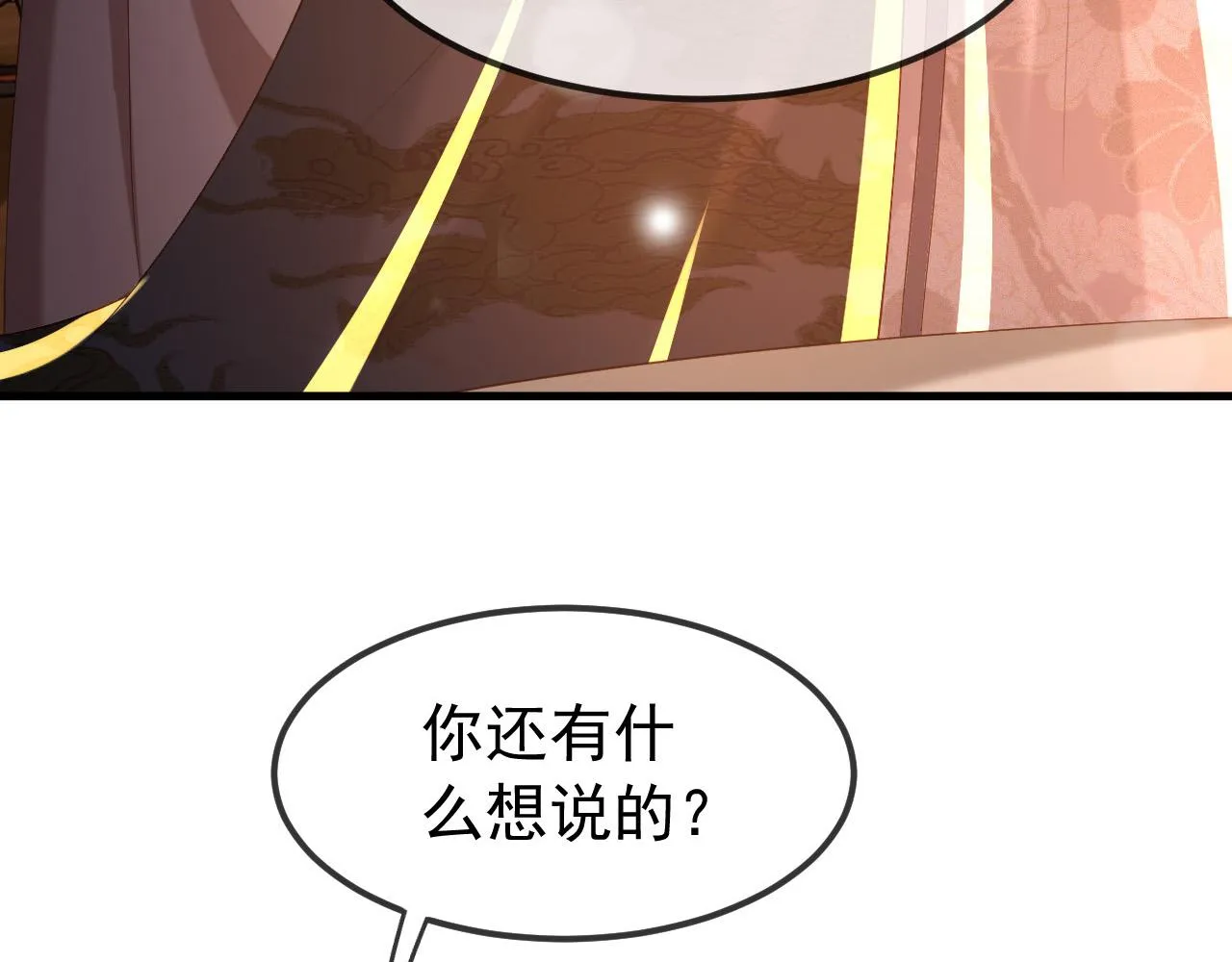 第33话 不会再有旁人打扰 第29页