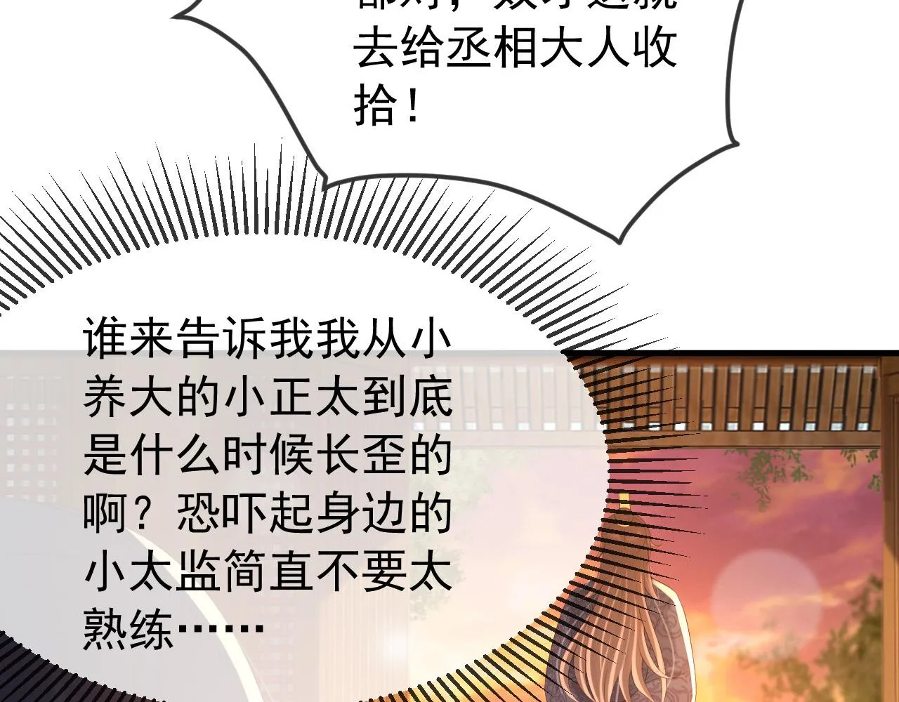 第33话 不会再有旁人打扰 第32页