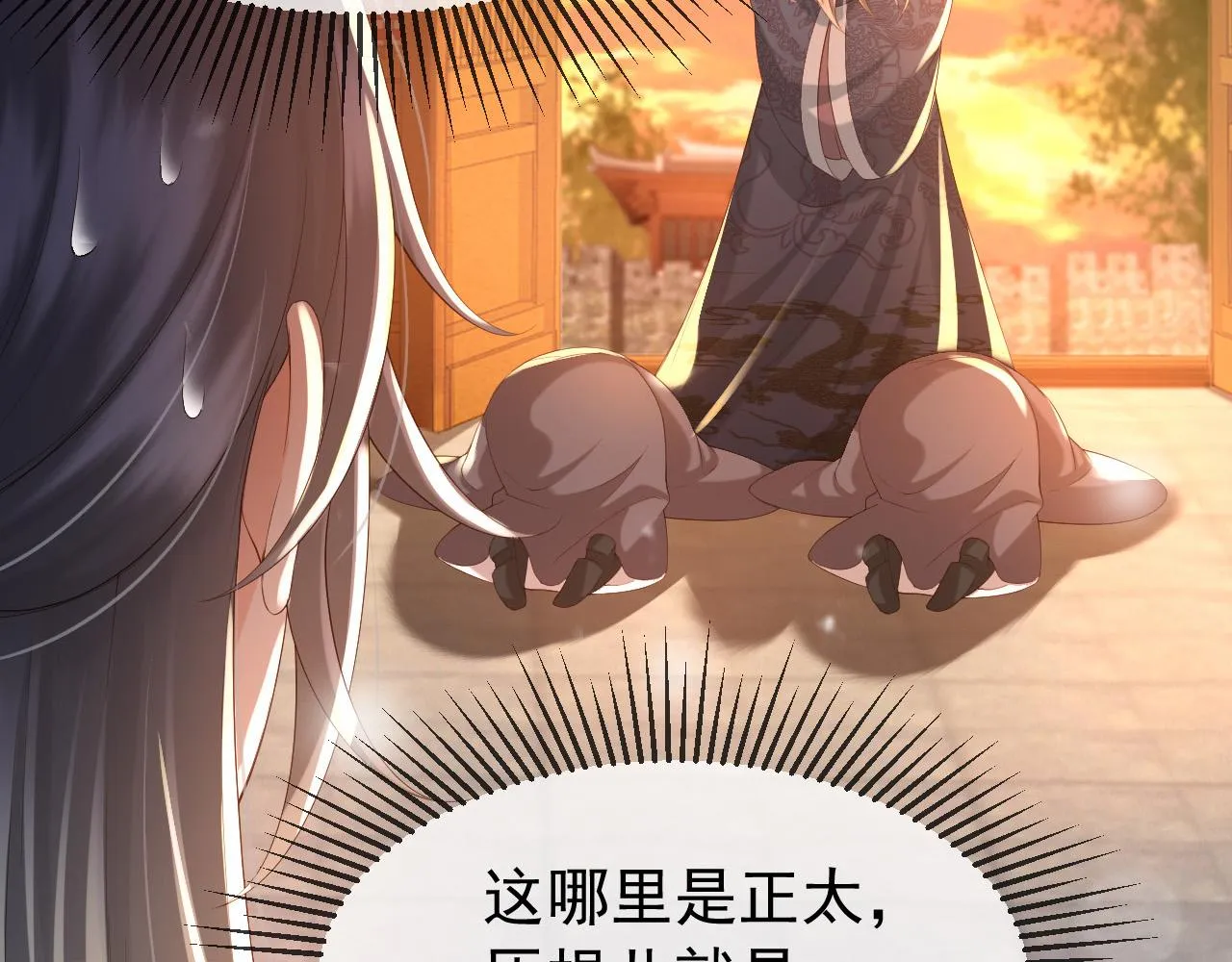 第33话 不会再有旁人打扰 第33页