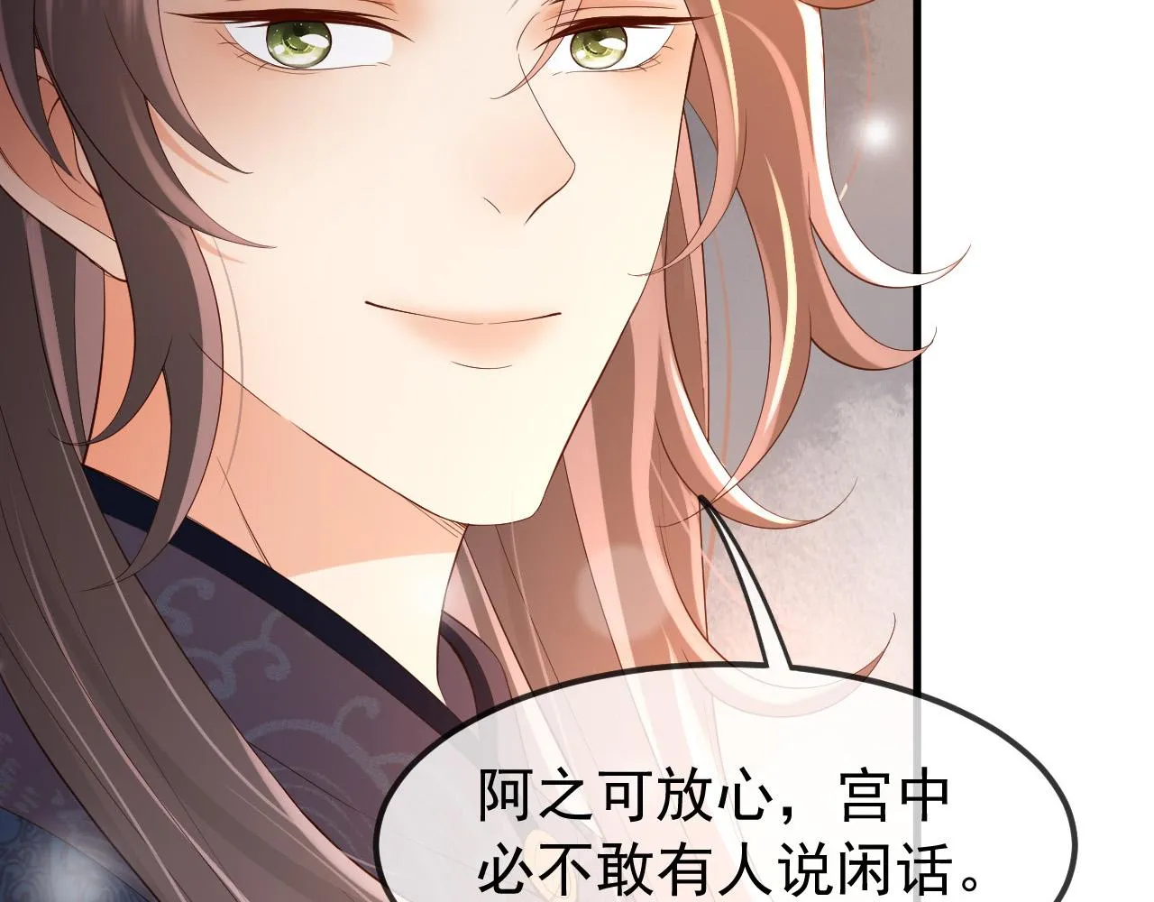 第33话 不会再有旁人打扰 第35页