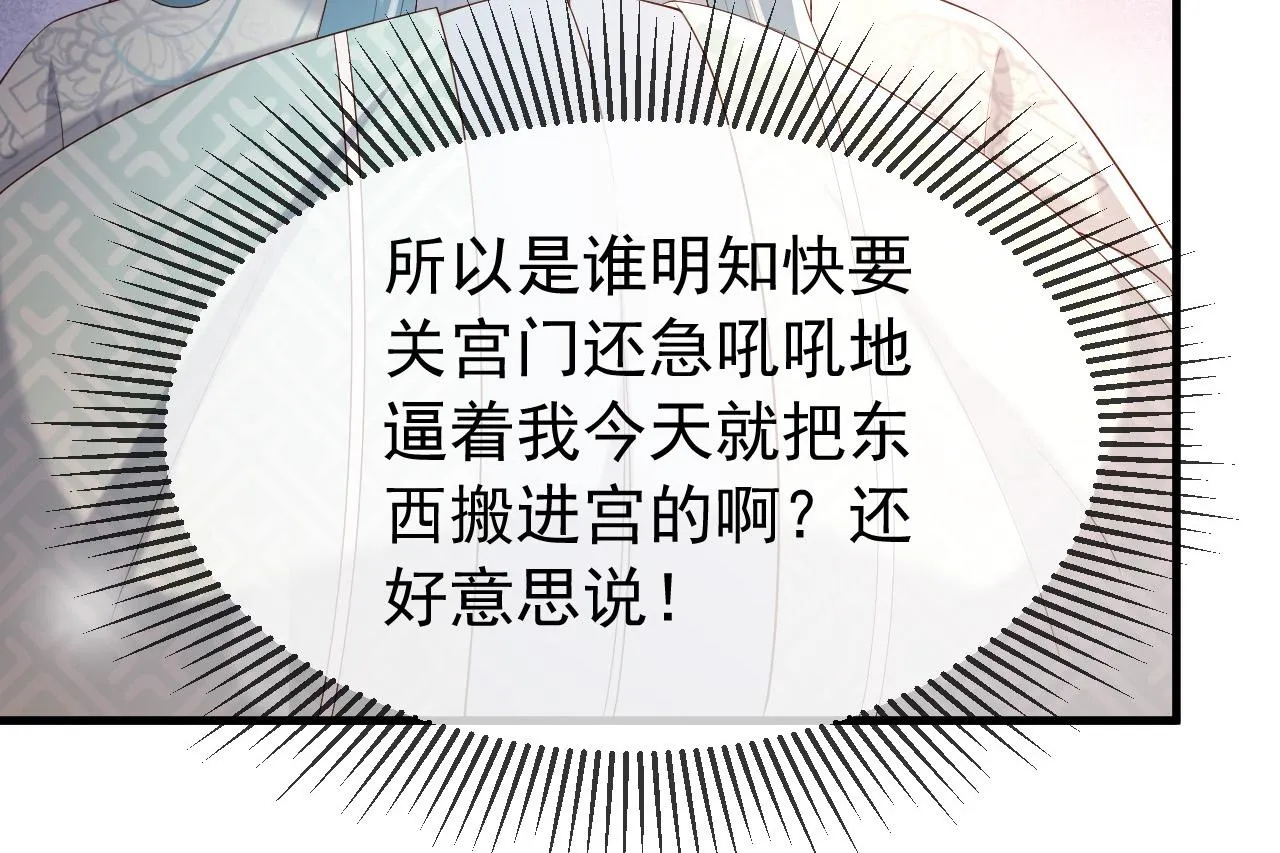 第33话 不会再有旁人打扰 第44页
