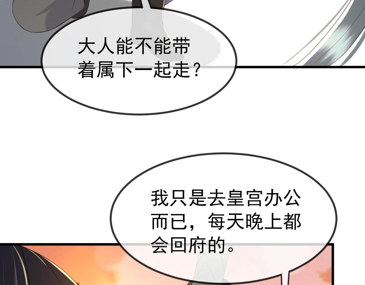 第33话 不会再有旁人打扰 第49页