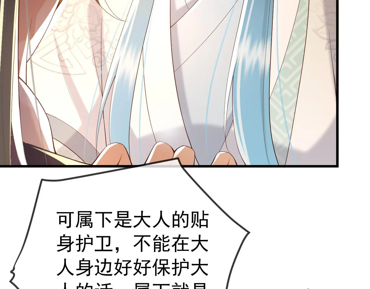 第33话 不会再有旁人打扰 第51页