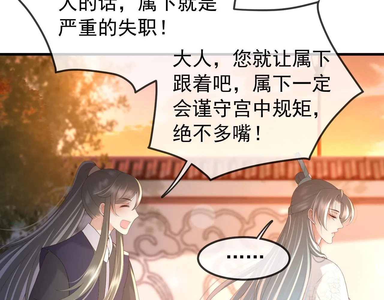 第33话 不会再有旁人打扰 第52页