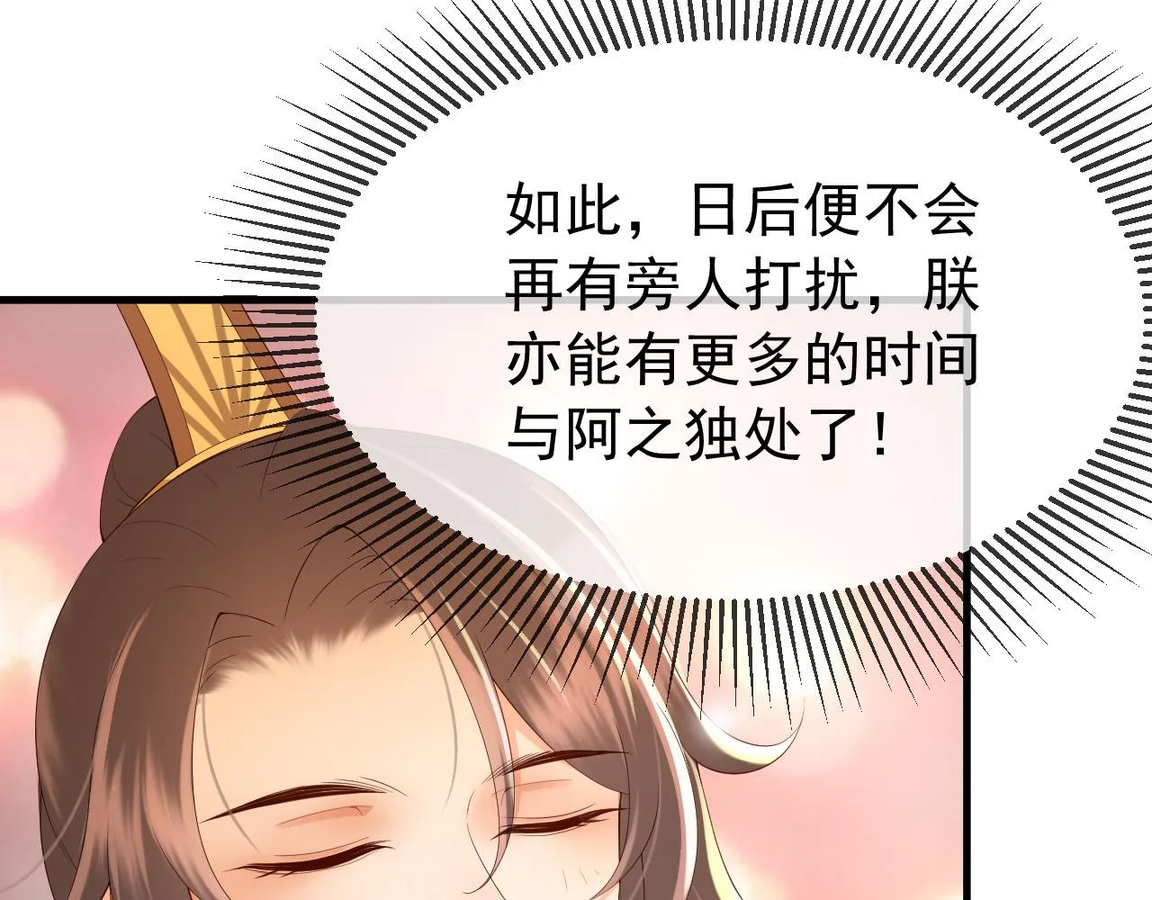 第33话 不会再有旁人打扰 第59页