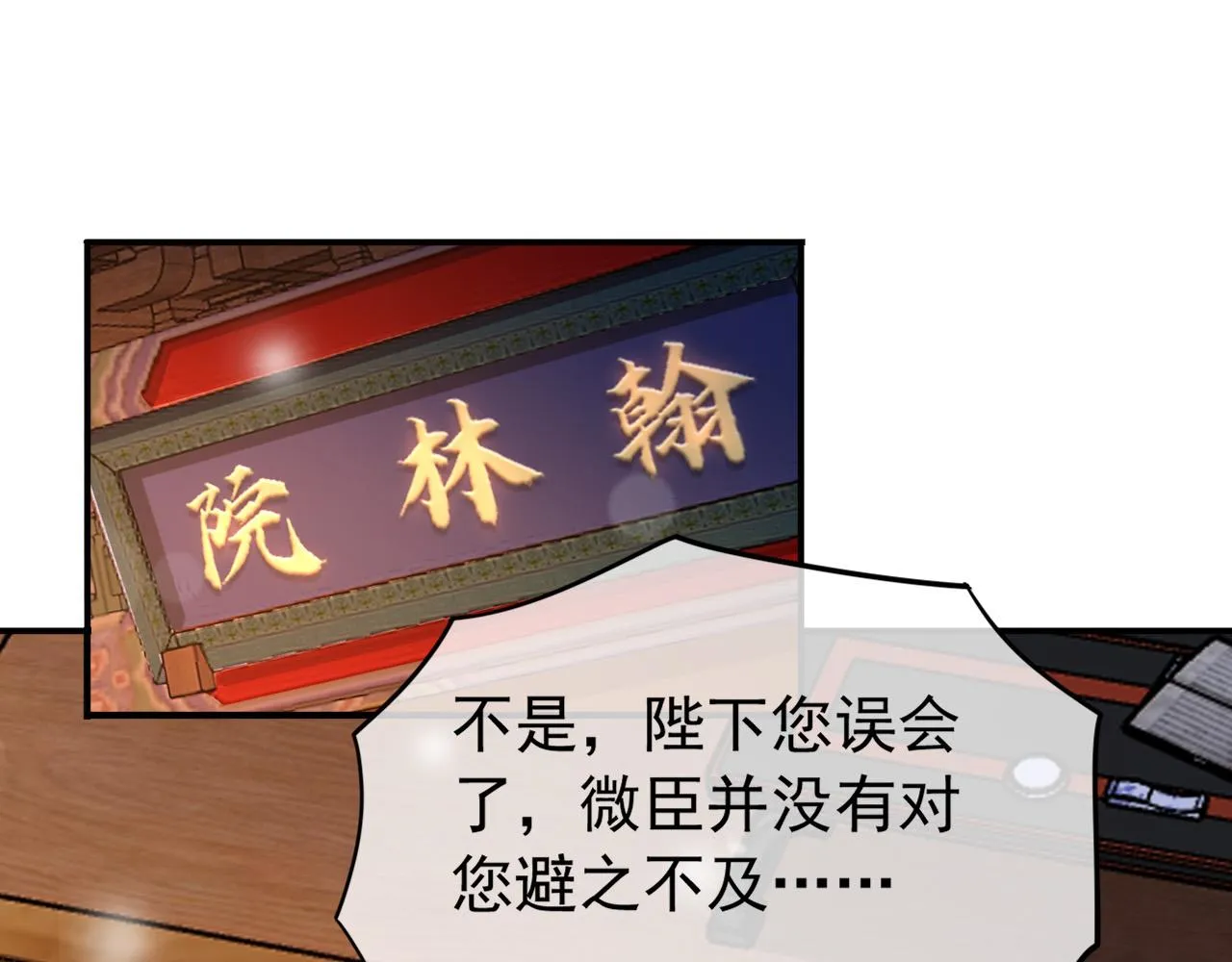 第32话 与朕一起回宫同住 第5页