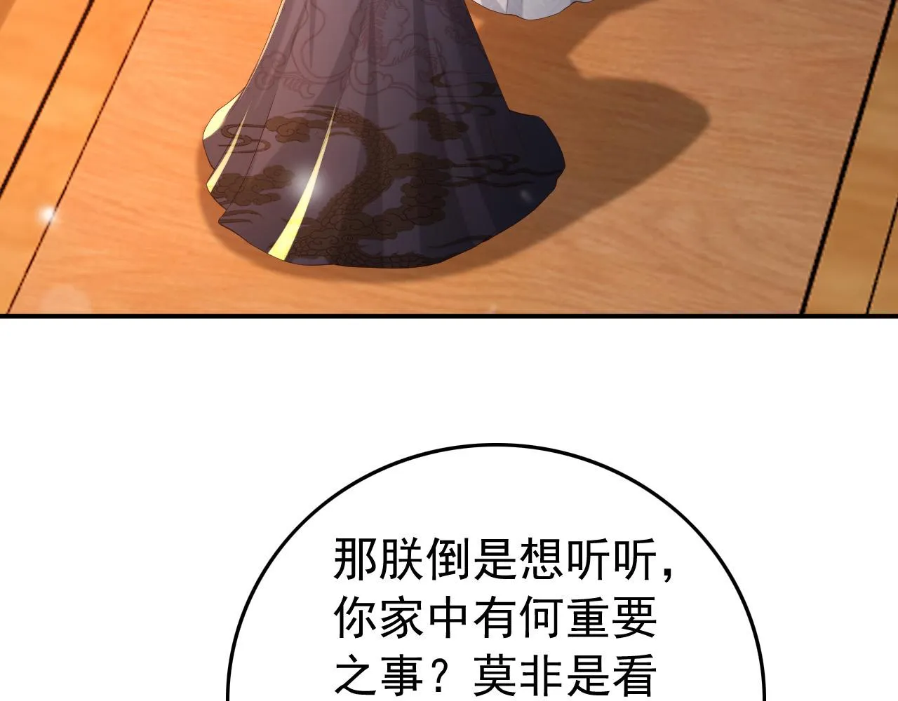 第32话 与朕一起回宫同住 第7页