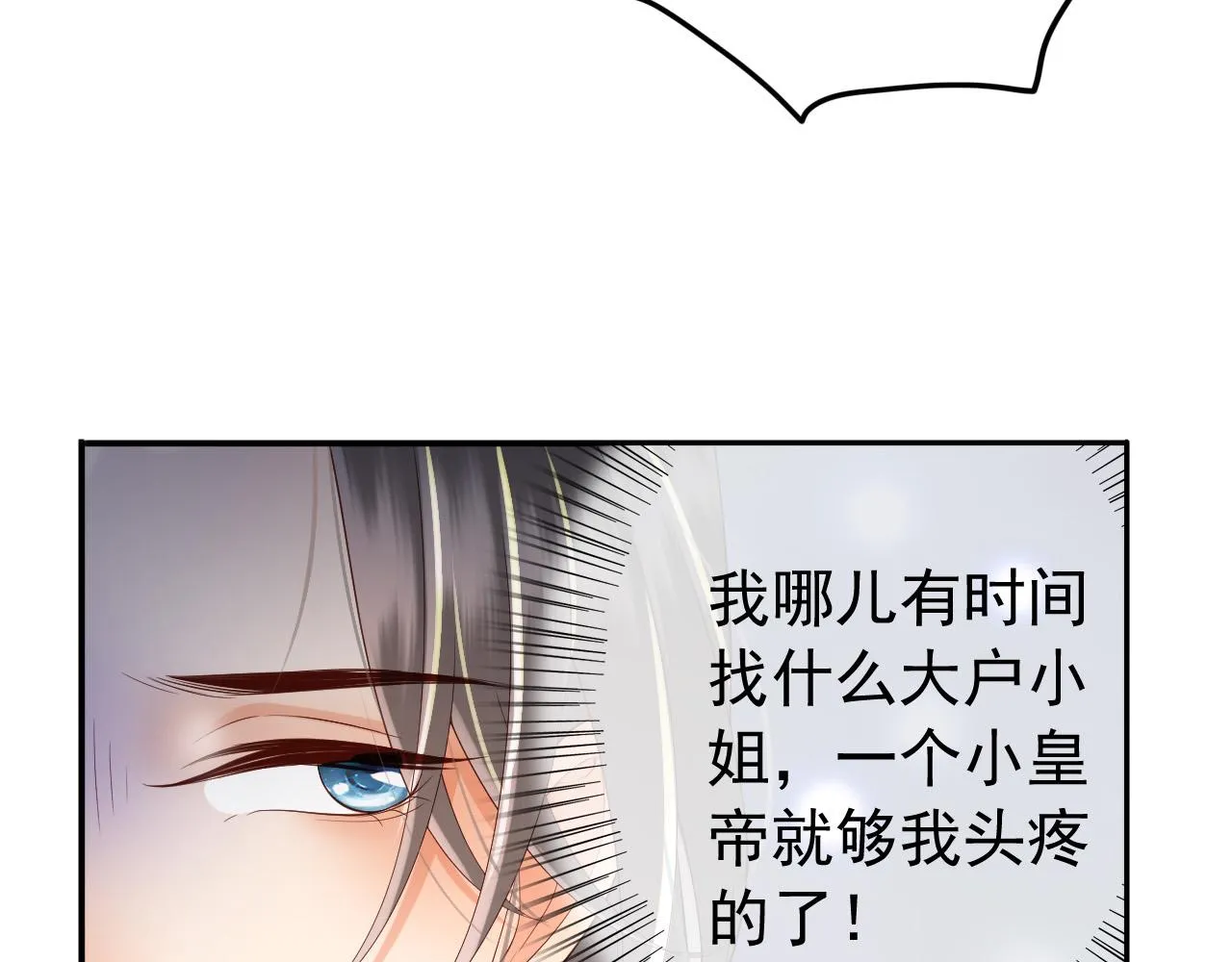 第32话 与朕一起回宫同住 第10页