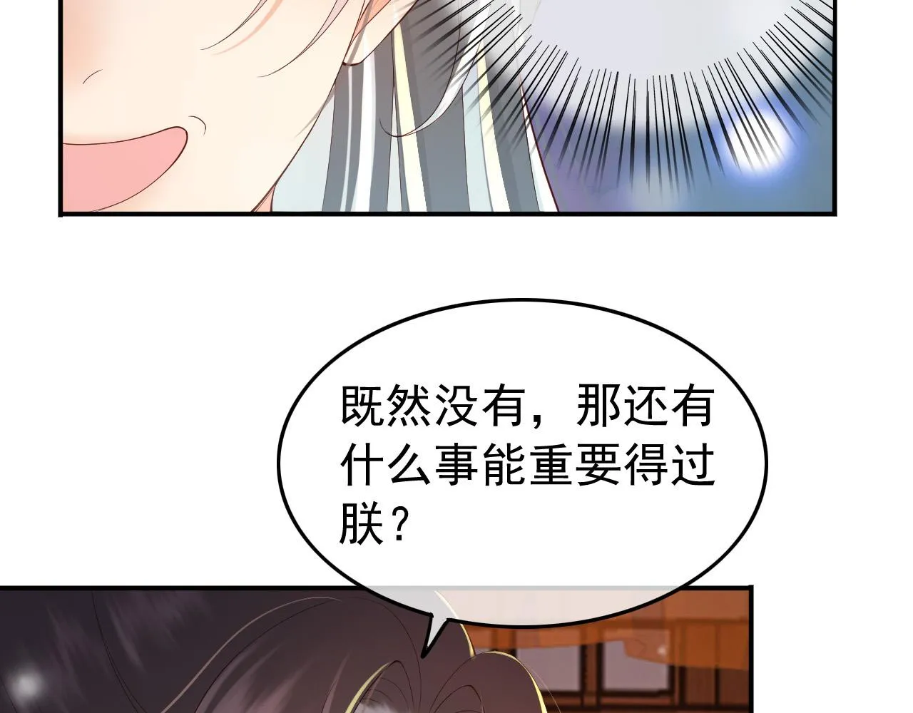 第32话 与朕一起回宫同住 第11页