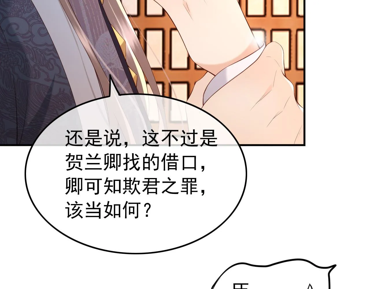 第32话 与朕一起回宫同住 第13页
