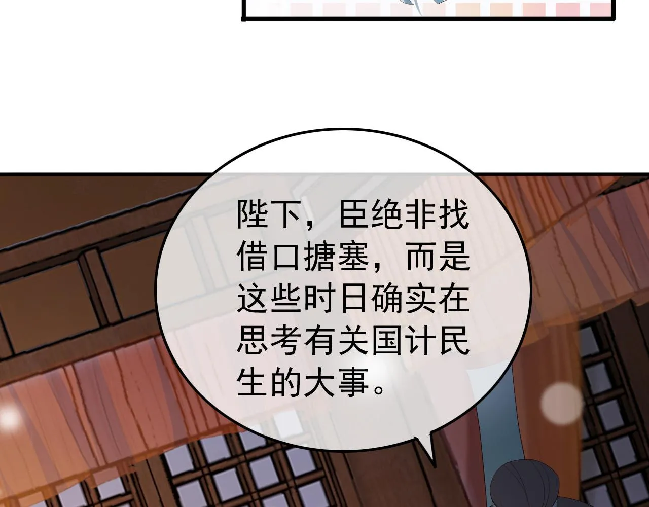 第32话 与朕一起回宫同住 第15页