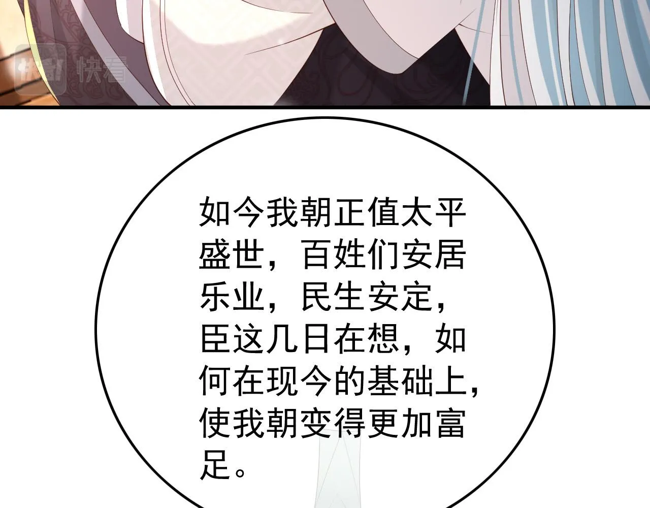 第32话 与朕一起回宫同住 第17页