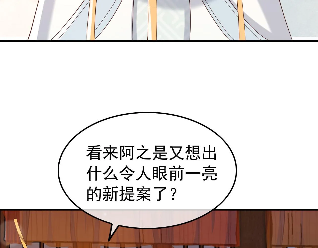第32话 与朕一起回宫同住 第20页