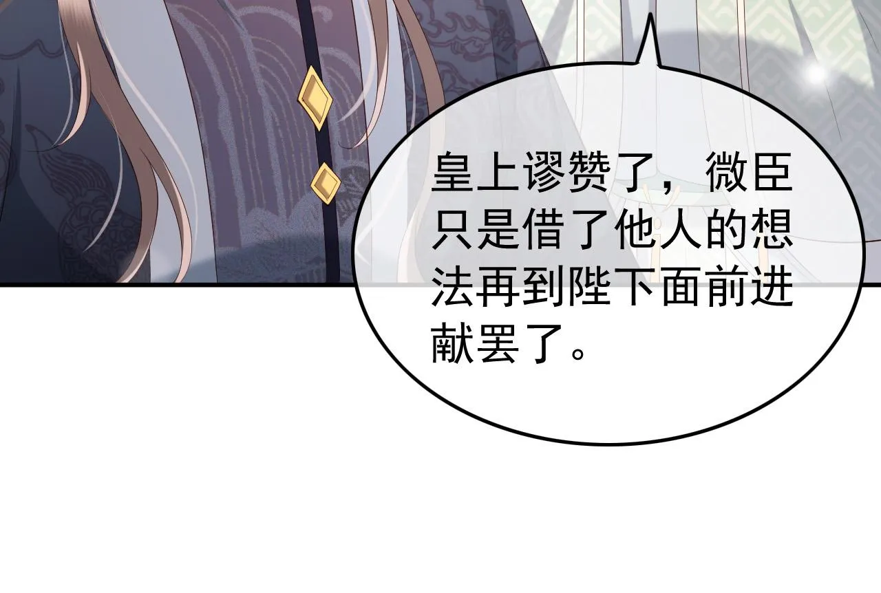 第32话 与朕一起回宫同住 第22页