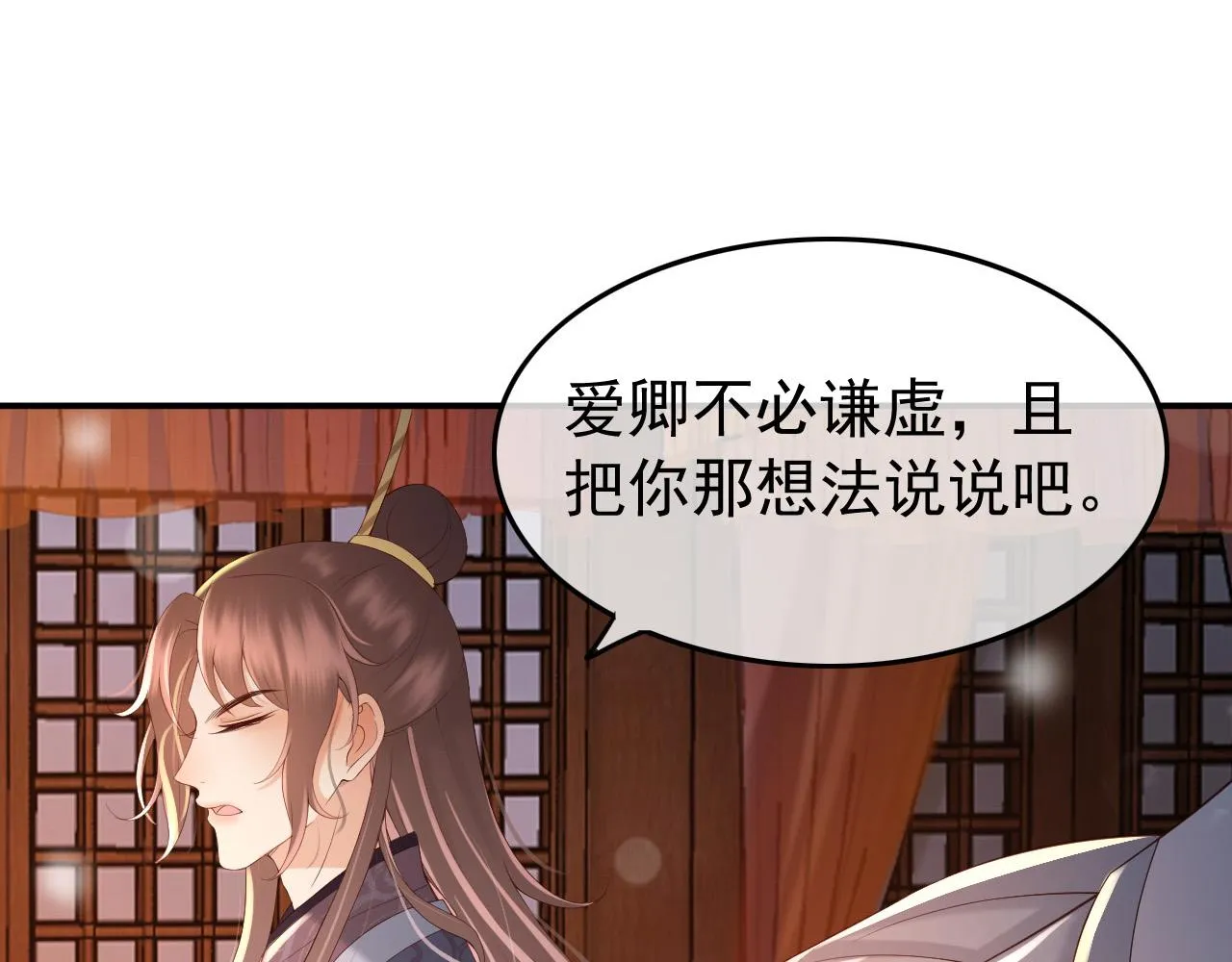 第32话 与朕一起回宫同住 第23页