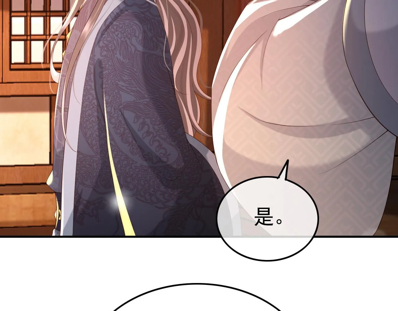 第32话 与朕一起回宫同住 第24页