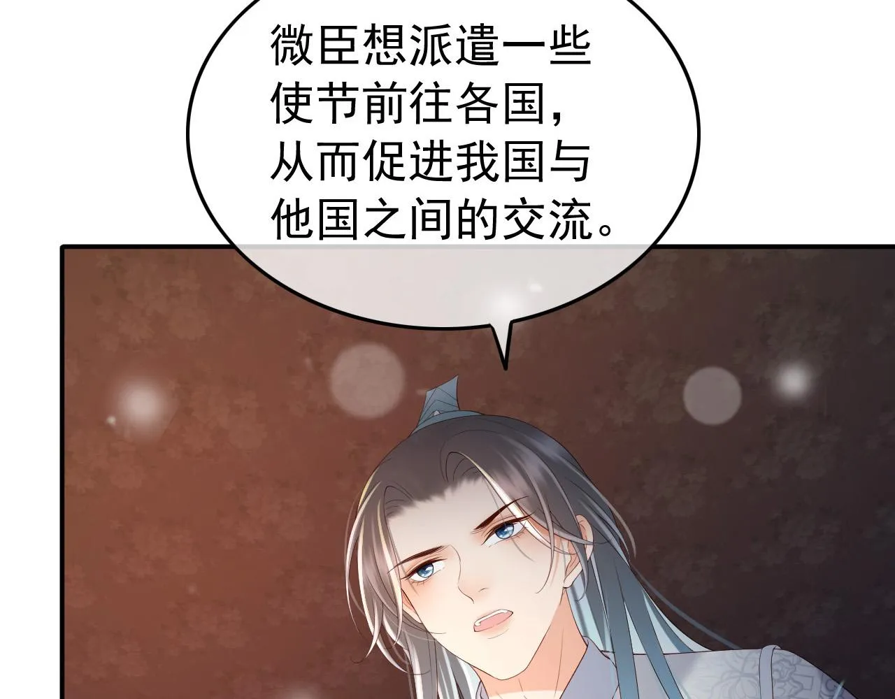 第32话 与朕一起回宫同住 第25页