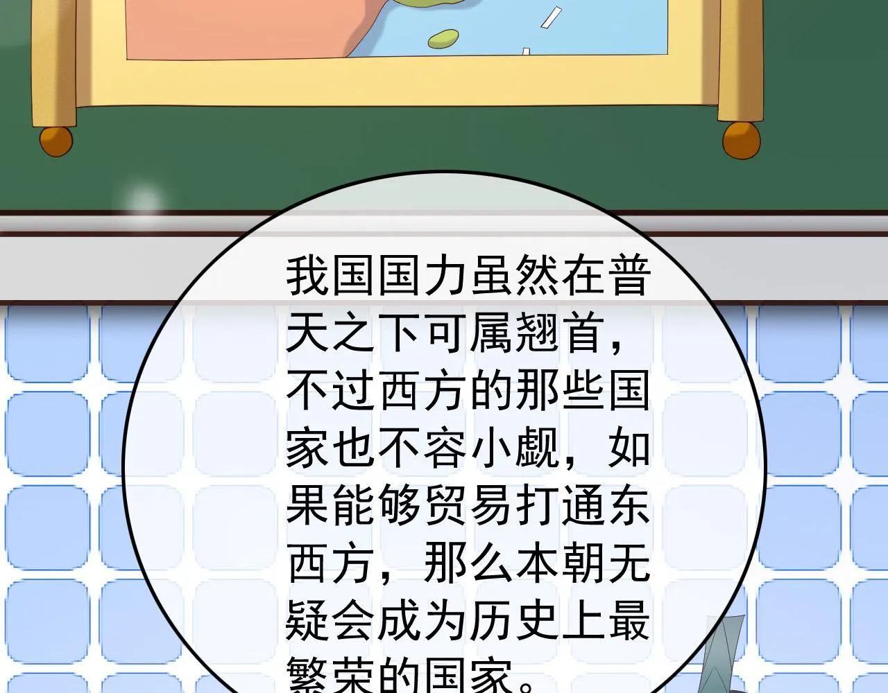 第32话 与朕一起回宫同住 第30页