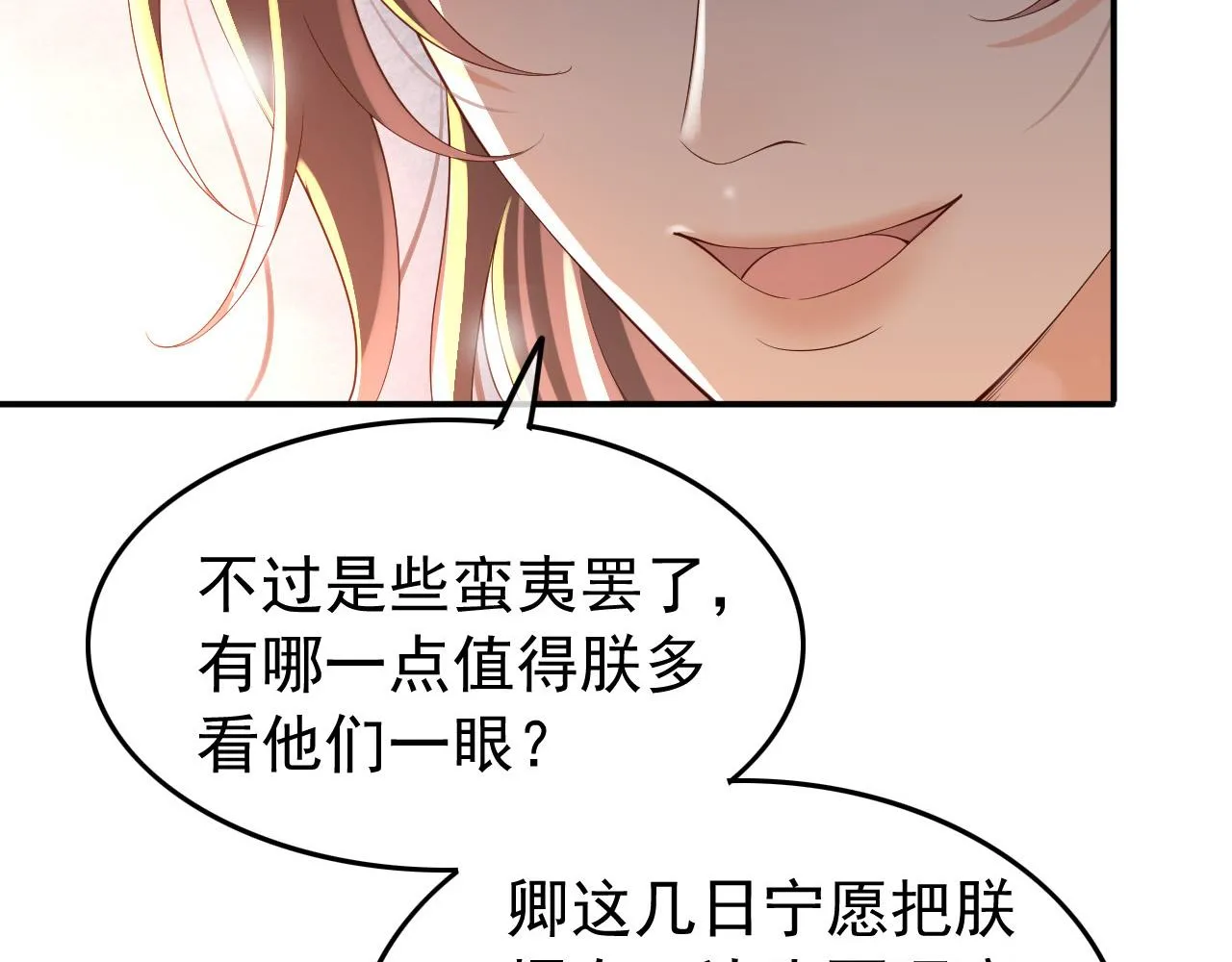 第32话 与朕一起回宫同住 第33页