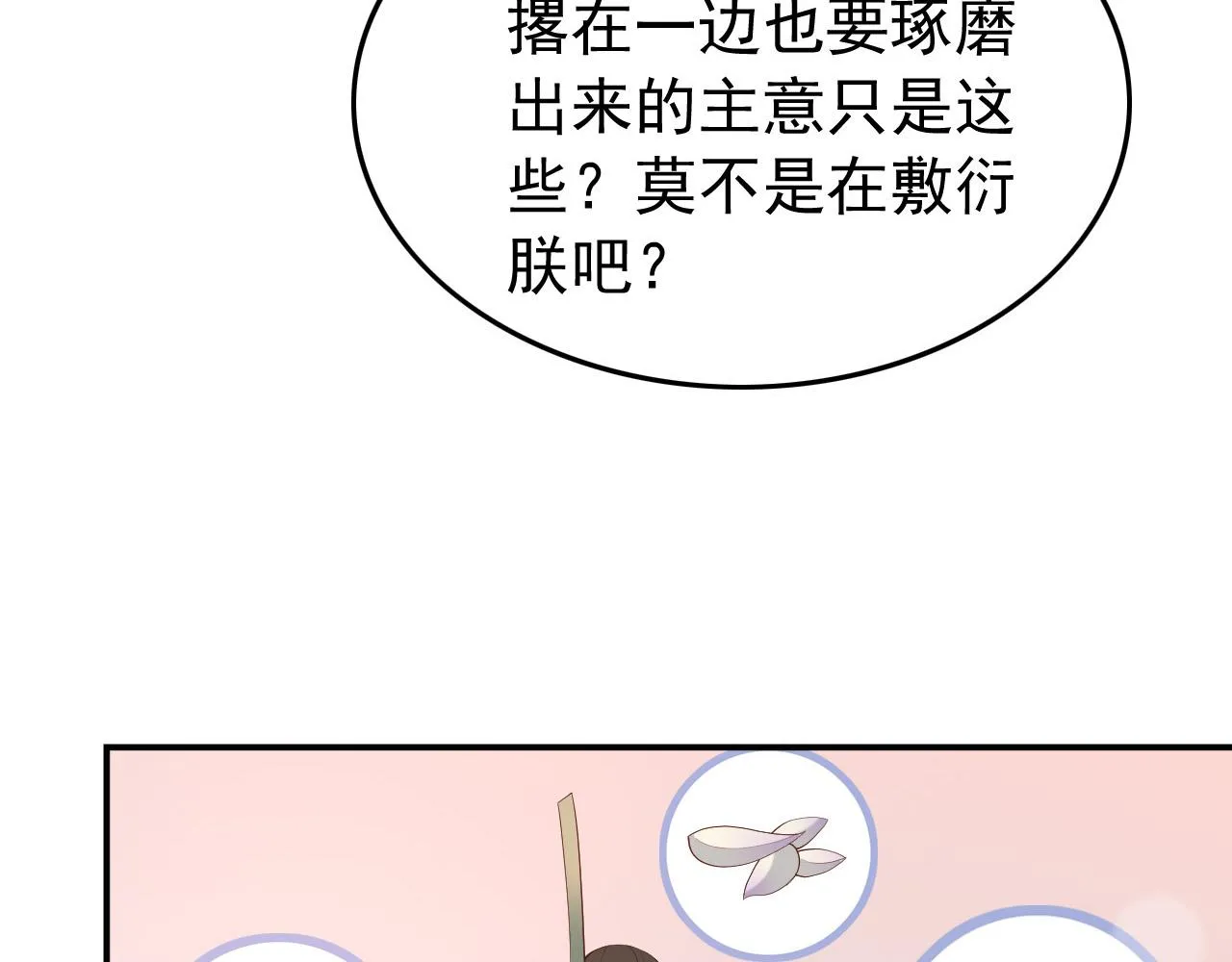 第32话 与朕一起回宫同住 第34页