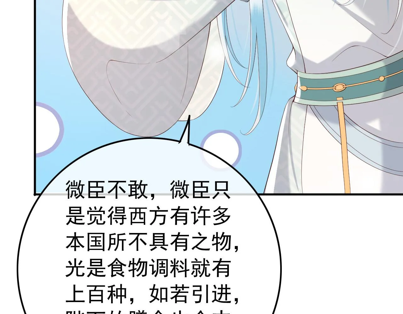 第32话 与朕一起回宫同住 第36页