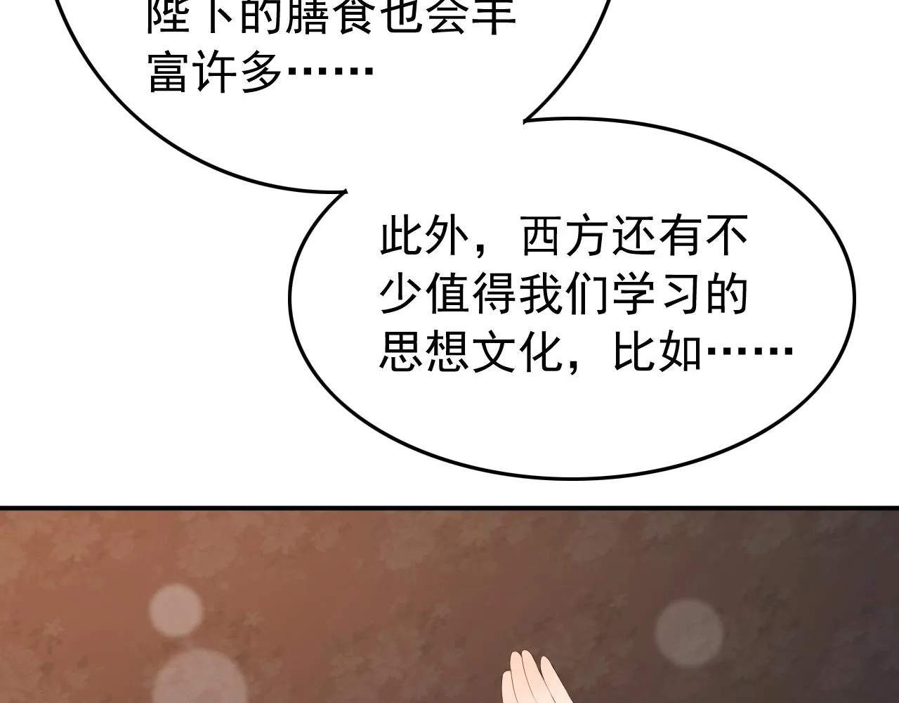第32话 与朕一起回宫同住 第37页