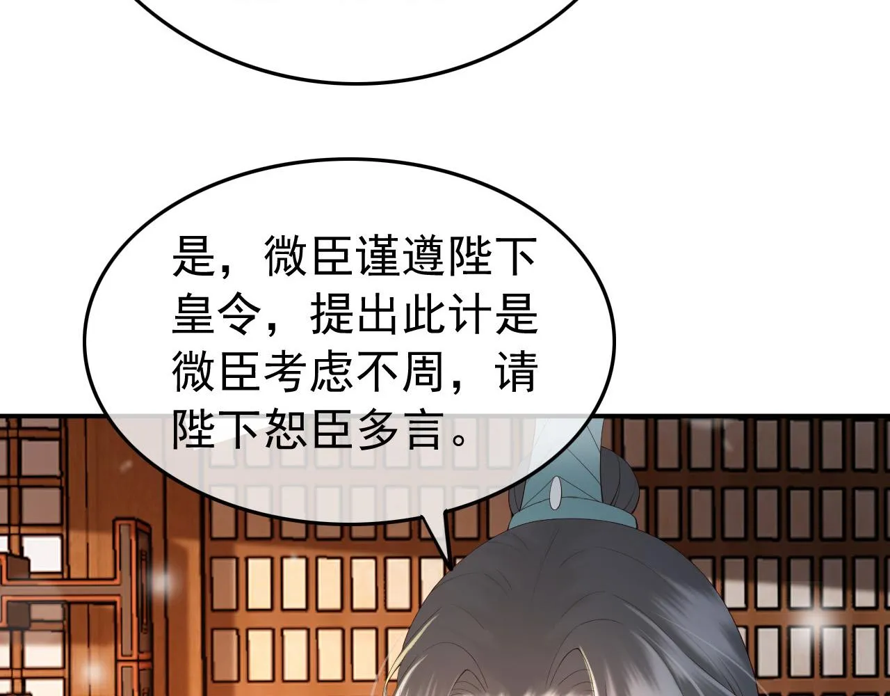 第32话 与朕一起回宫同住 第40页
