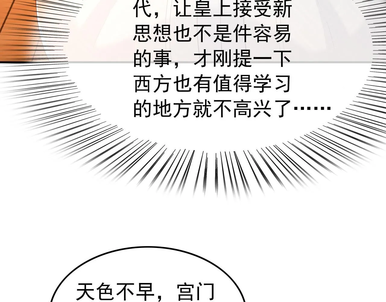 第32话 与朕一起回宫同住 第42页