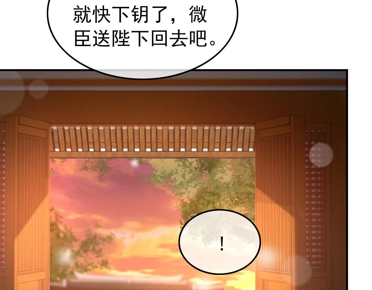 第32话 与朕一起回宫同住 第43页