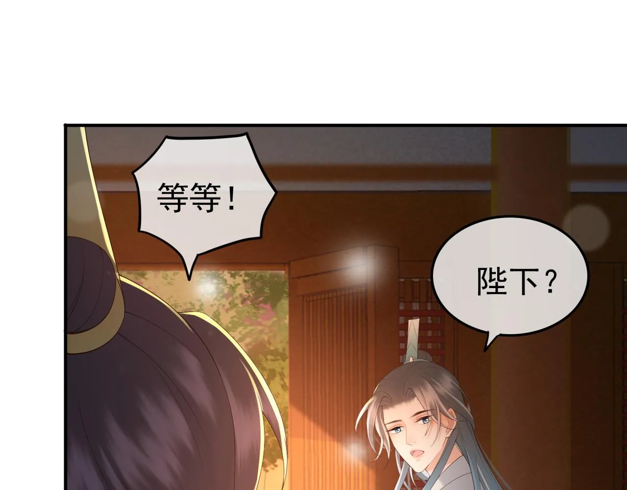 第32话 与朕一起回宫同住 第45页
