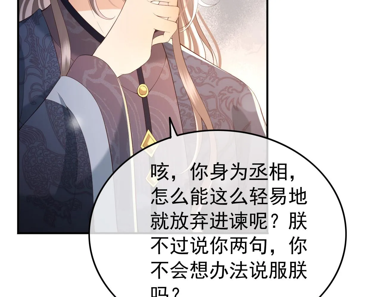 第32话 与朕一起回宫同住 第48页