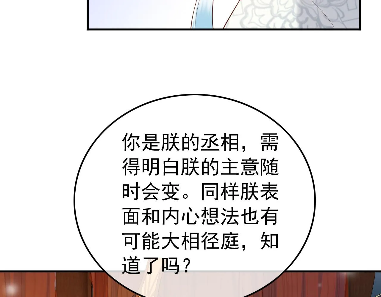第32话 与朕一起回宫同住 第51页
