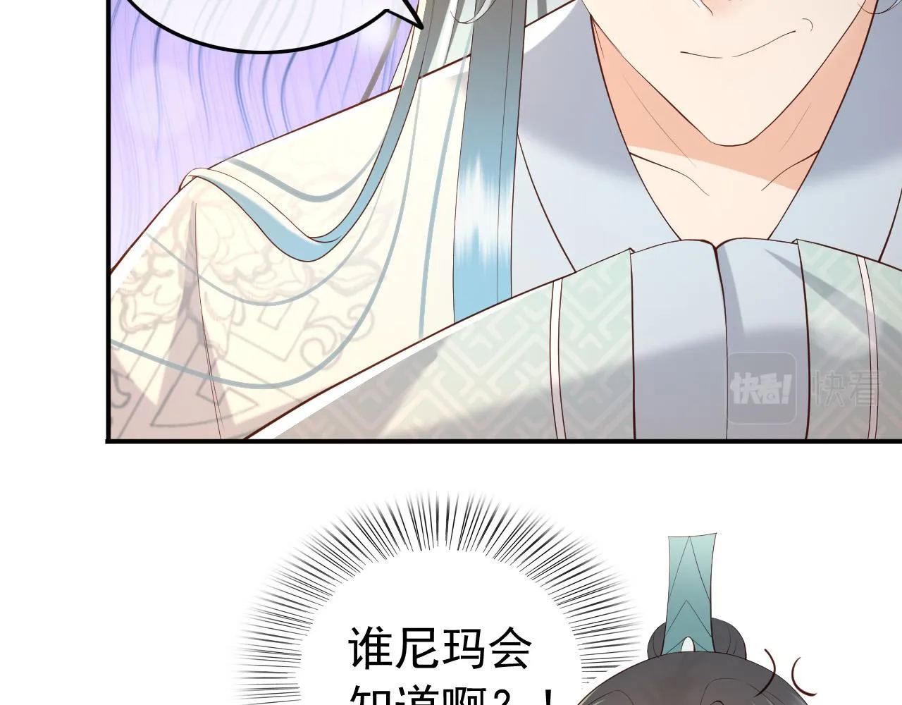 第32话 与朕一起回宫同住 第55页
