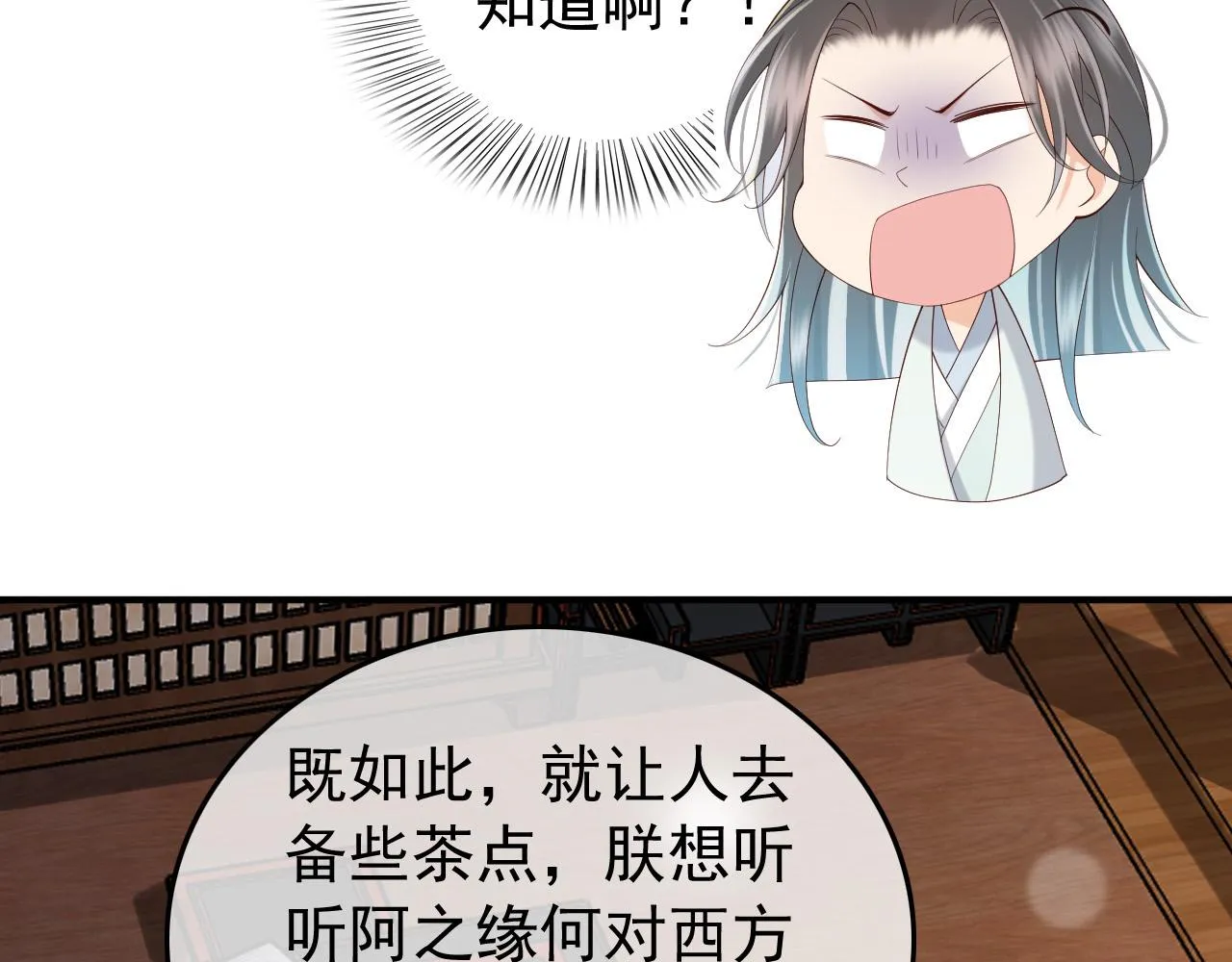 第32话 与朕一起回宫同住 第56页
