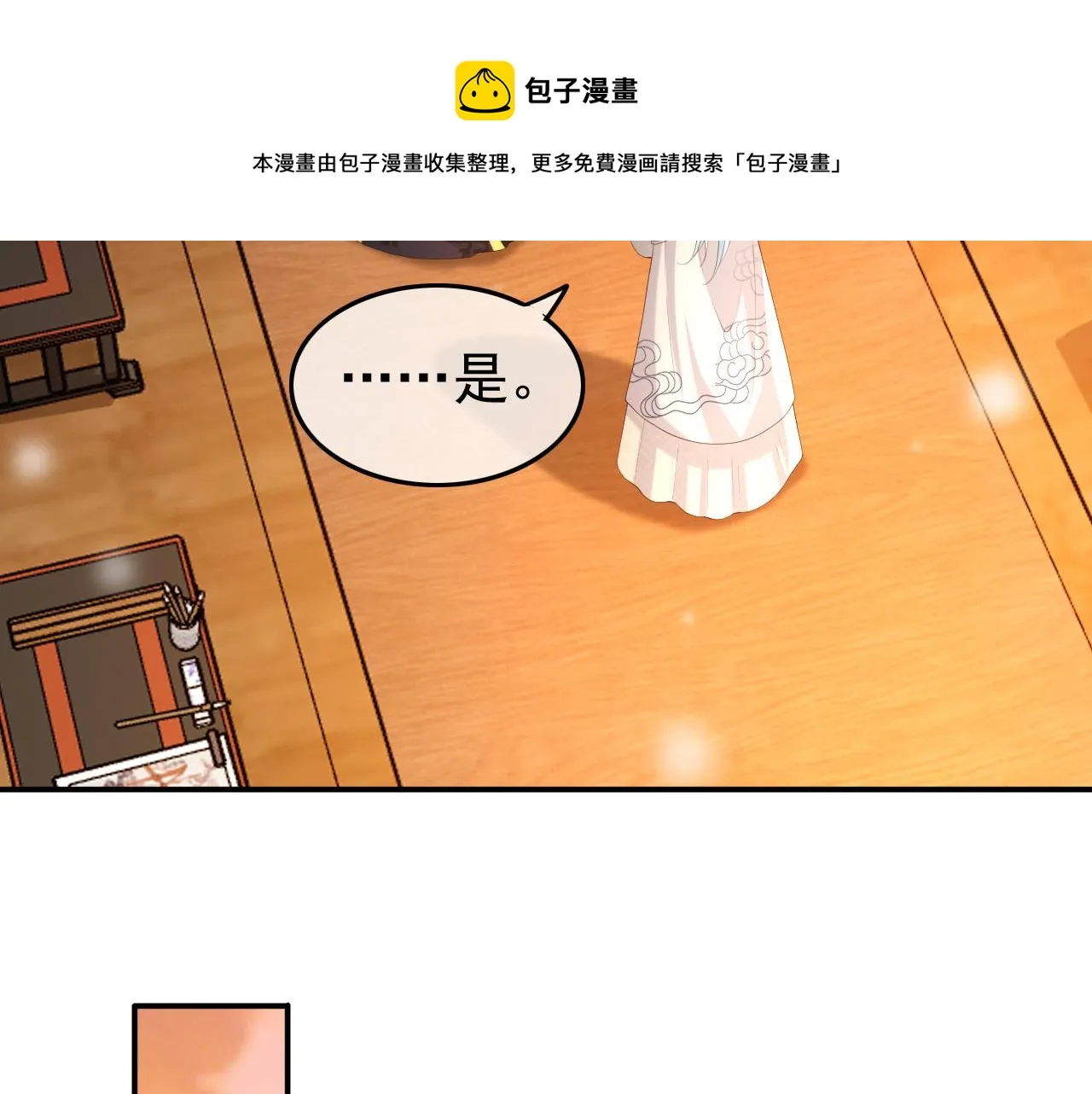第32话 与朕一起回宫同住 第58页