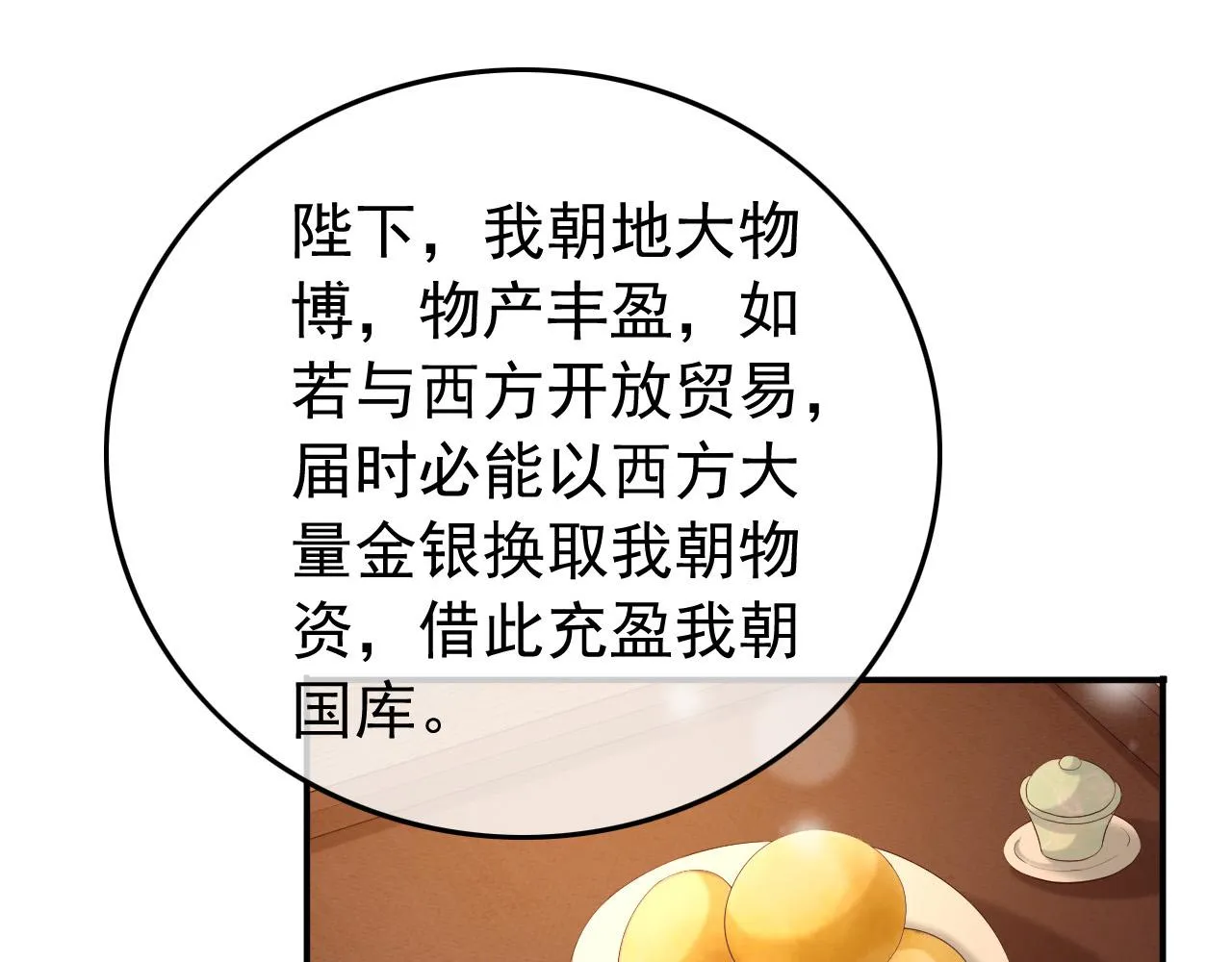 第32话 与朕一起回宫同住 第61页