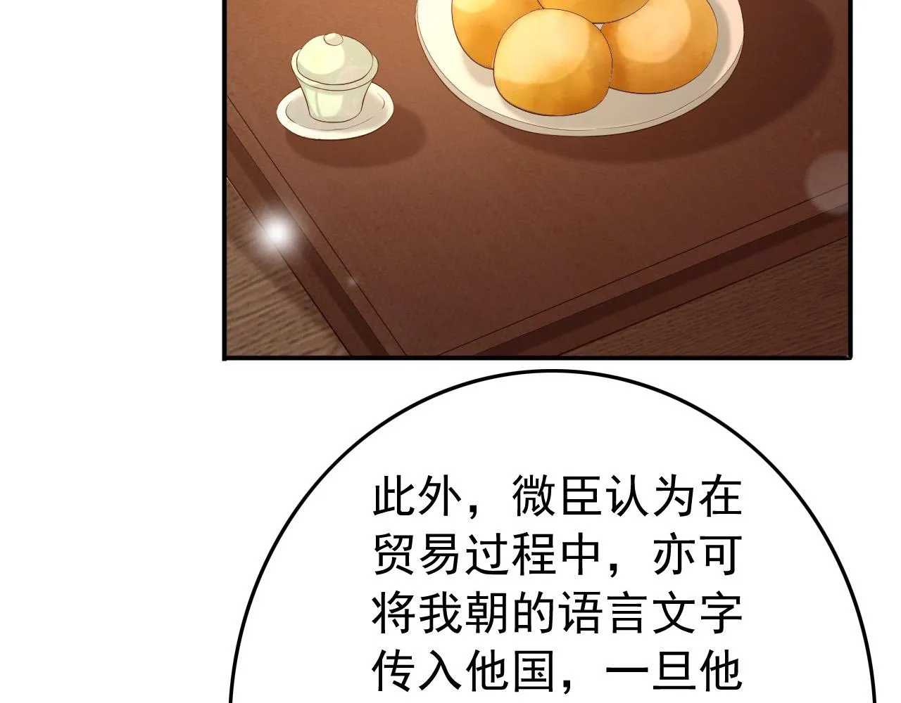第32话 与朕一起回宫同住 第62页