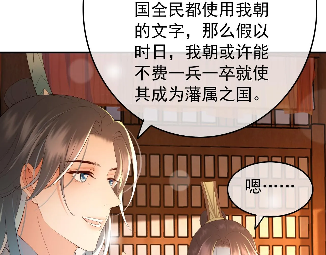 第32话 与朕一起回宫同住 第63页