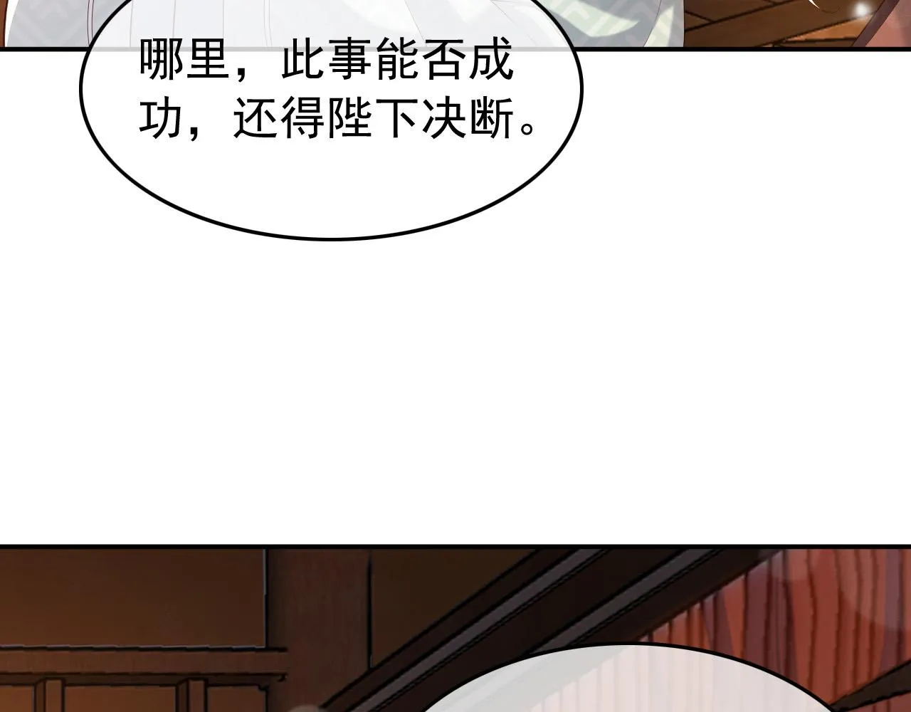 第32话 与朕一起回宫同住 第67页