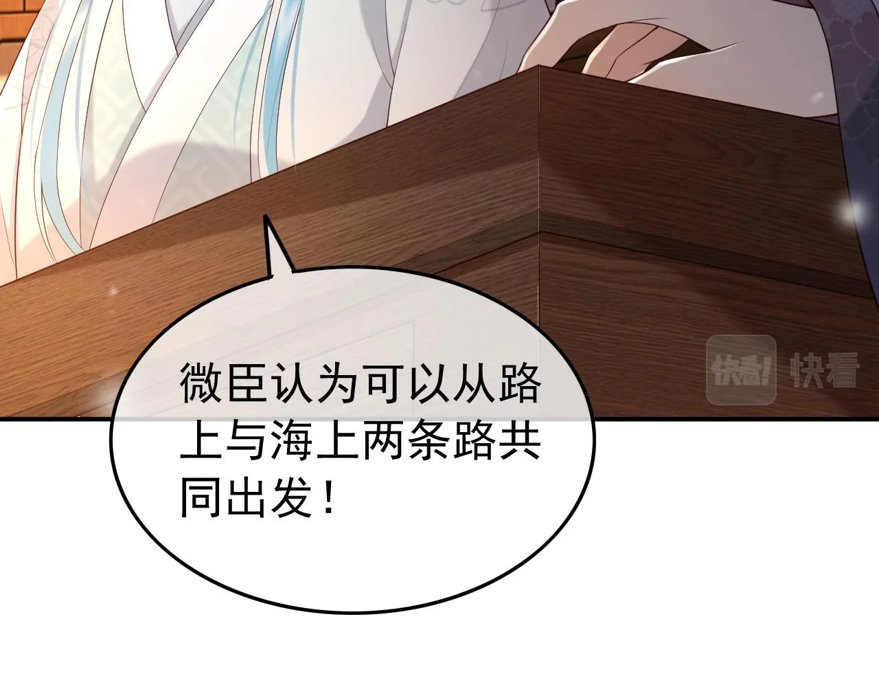 第32话 与朕一起回宫同住 第69页