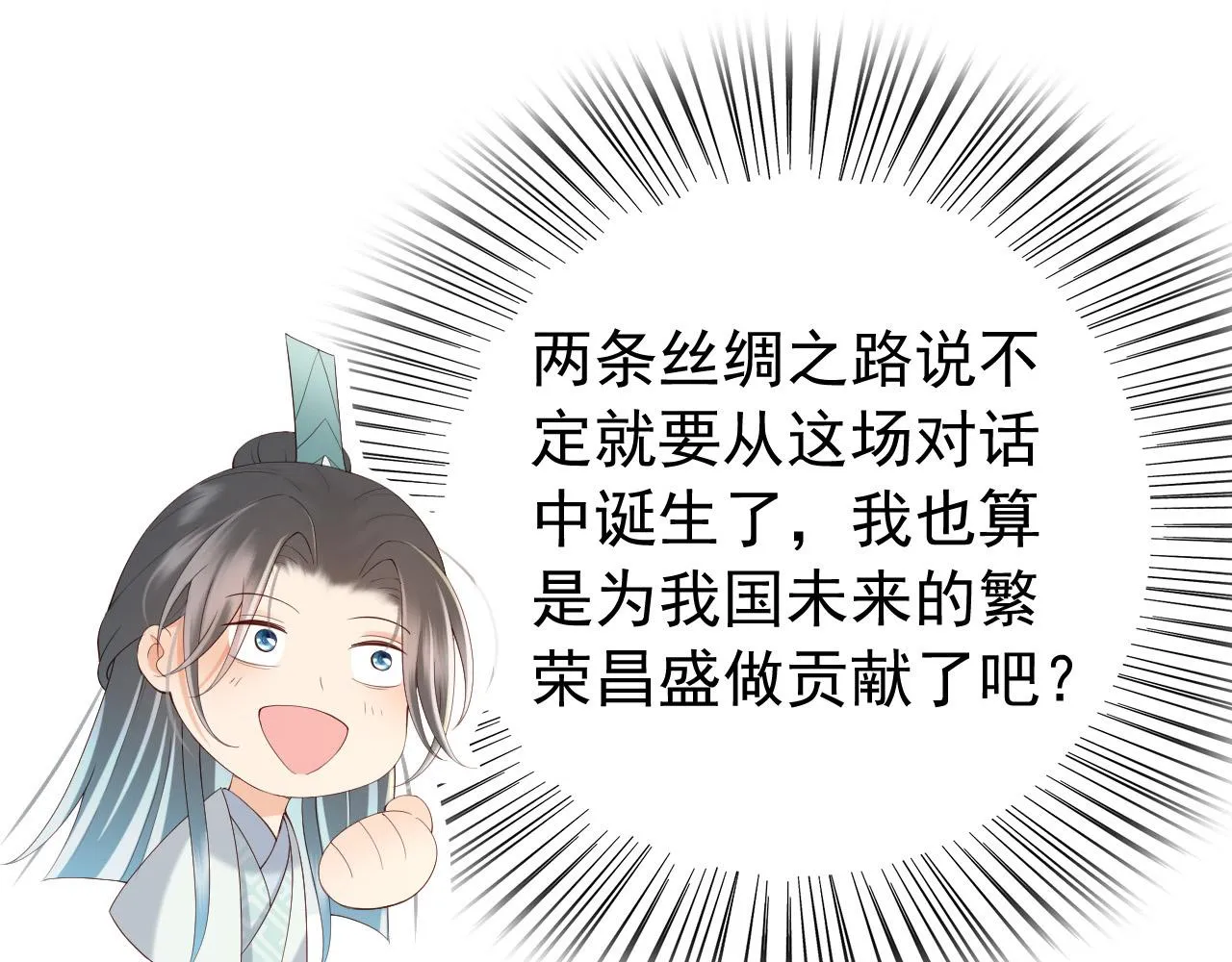 第32话 与朕一起回宫同住 第70页