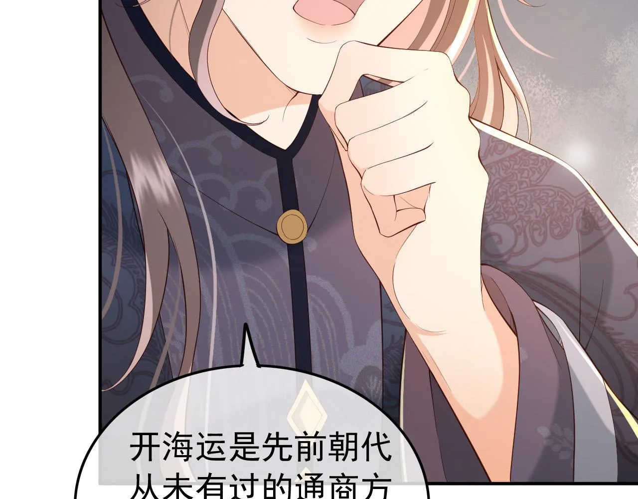 第32话 与朕一起回宫同住 第72页