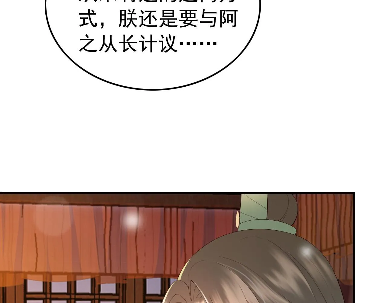 第32话 与朕一起回宫同住 第73页