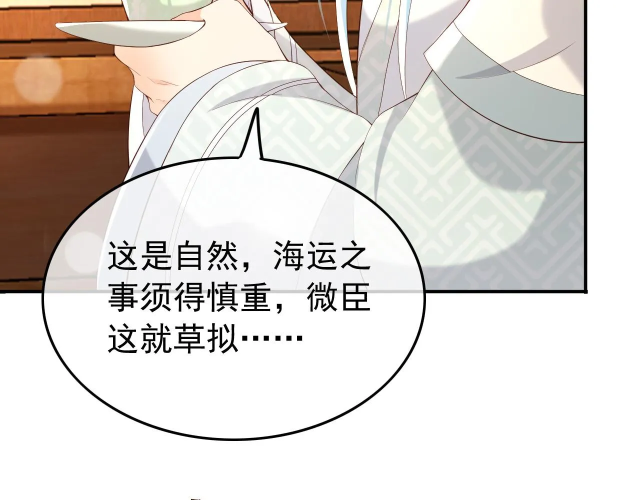 第32话 与朕一起回宫同住 第75页