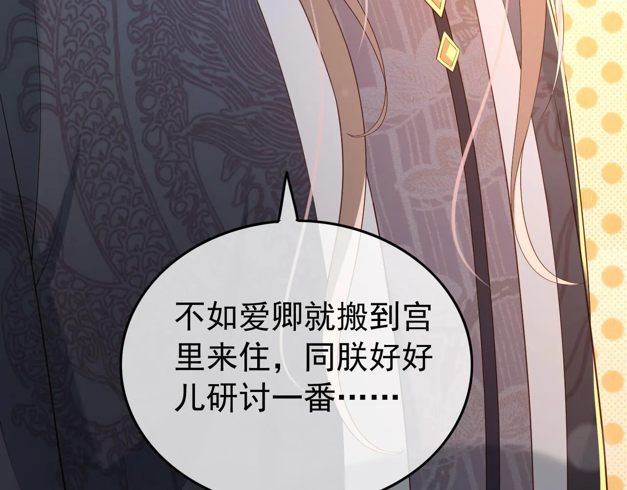第32话 与朕一起回宫同住 第78页