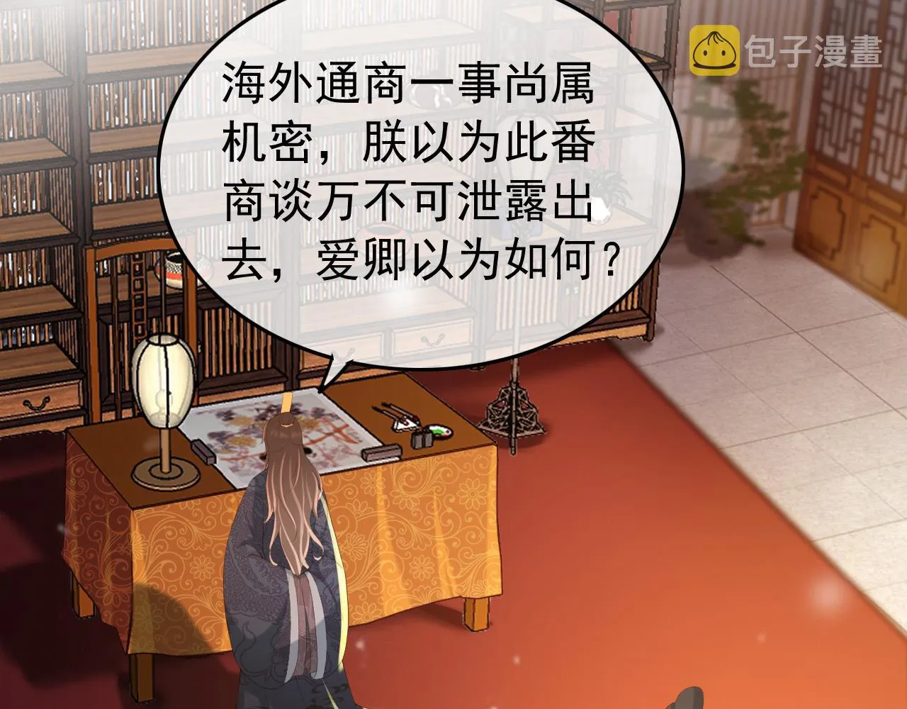 第34话 你是不是吃醋了 第6页