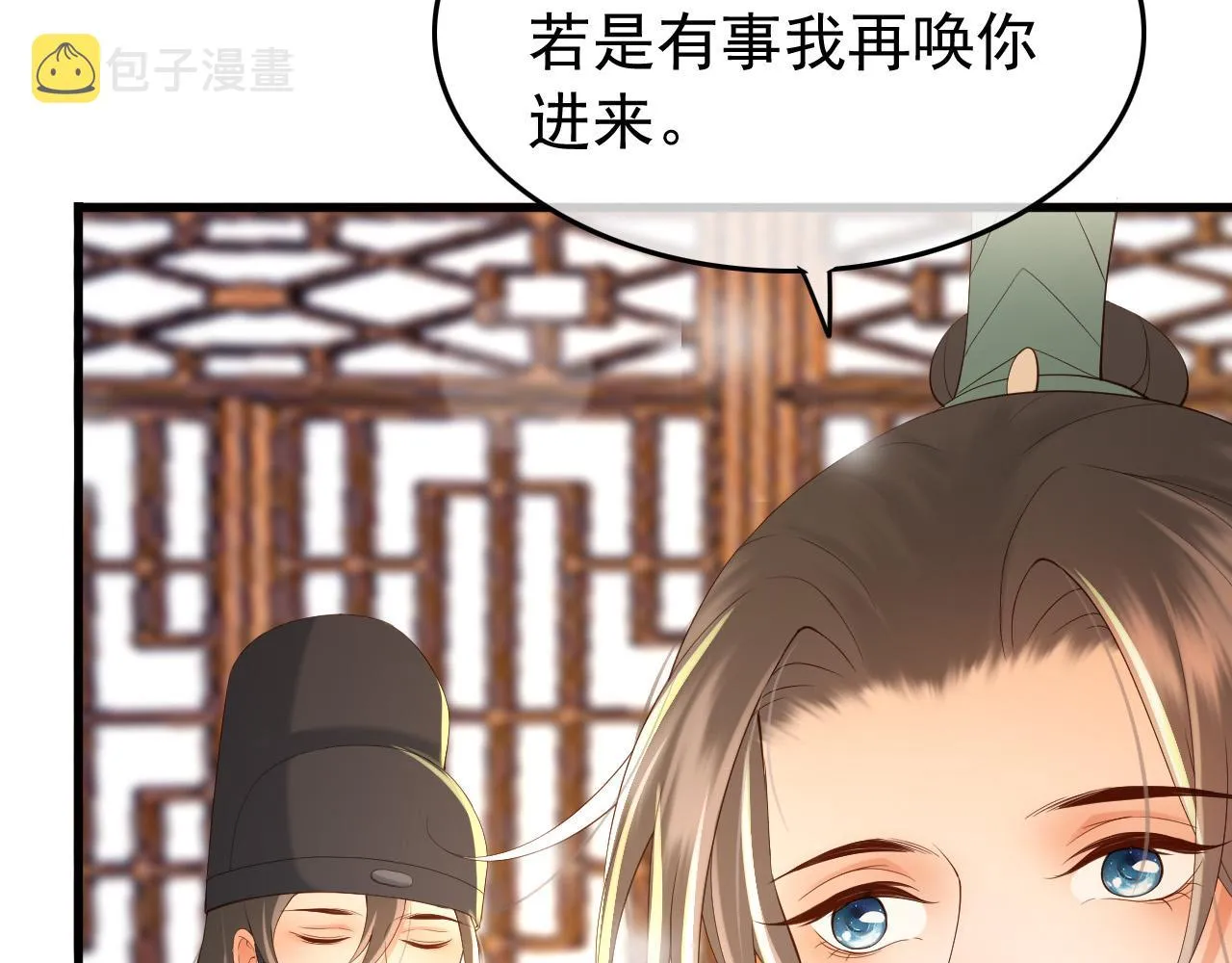 第34话 你是不是吃醋了 第9页