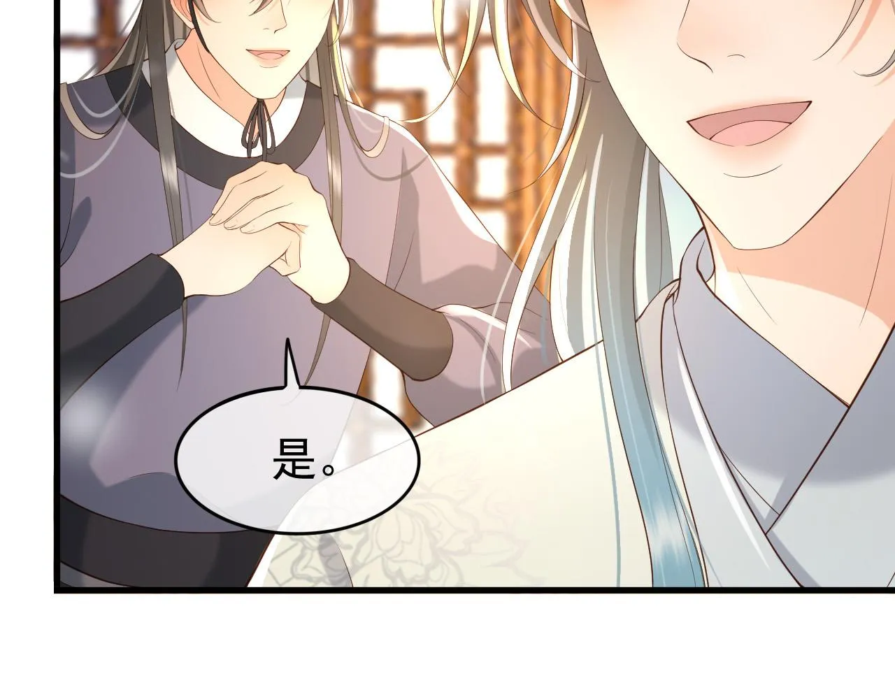 第34话 你是不是吃醋了 第10页